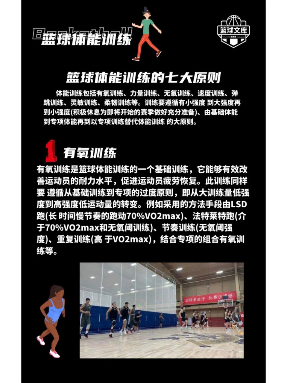儿童篮球培训中智能情感的应用案例_1